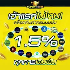 สล็อตเว็บตรง superpg